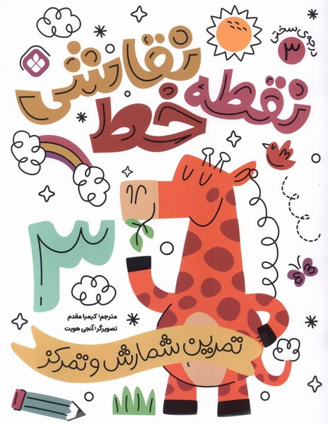 پایانه - نقطه خط نقاشی 3