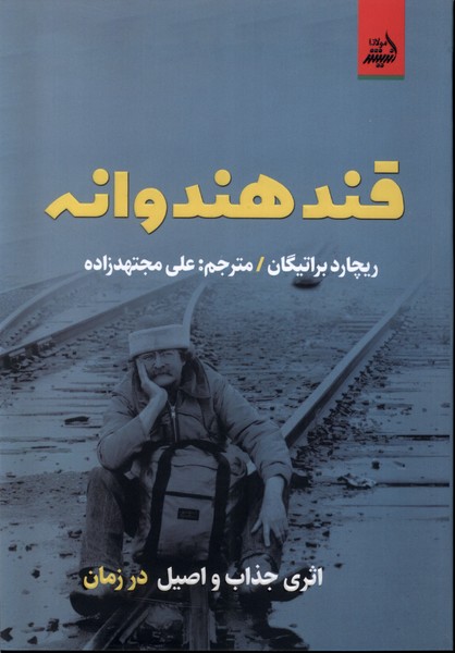 پایانه - قند هندوانه