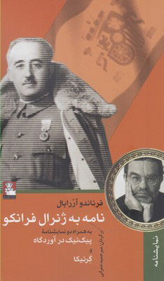 پایانه - نامه به ژنرال فرانکو