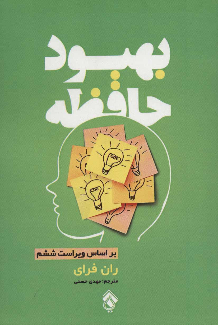 پایانه - بهبود حافظه