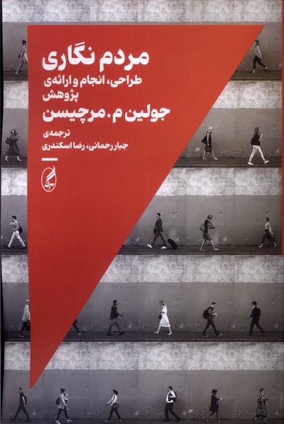 پایانه - مردم نگاری