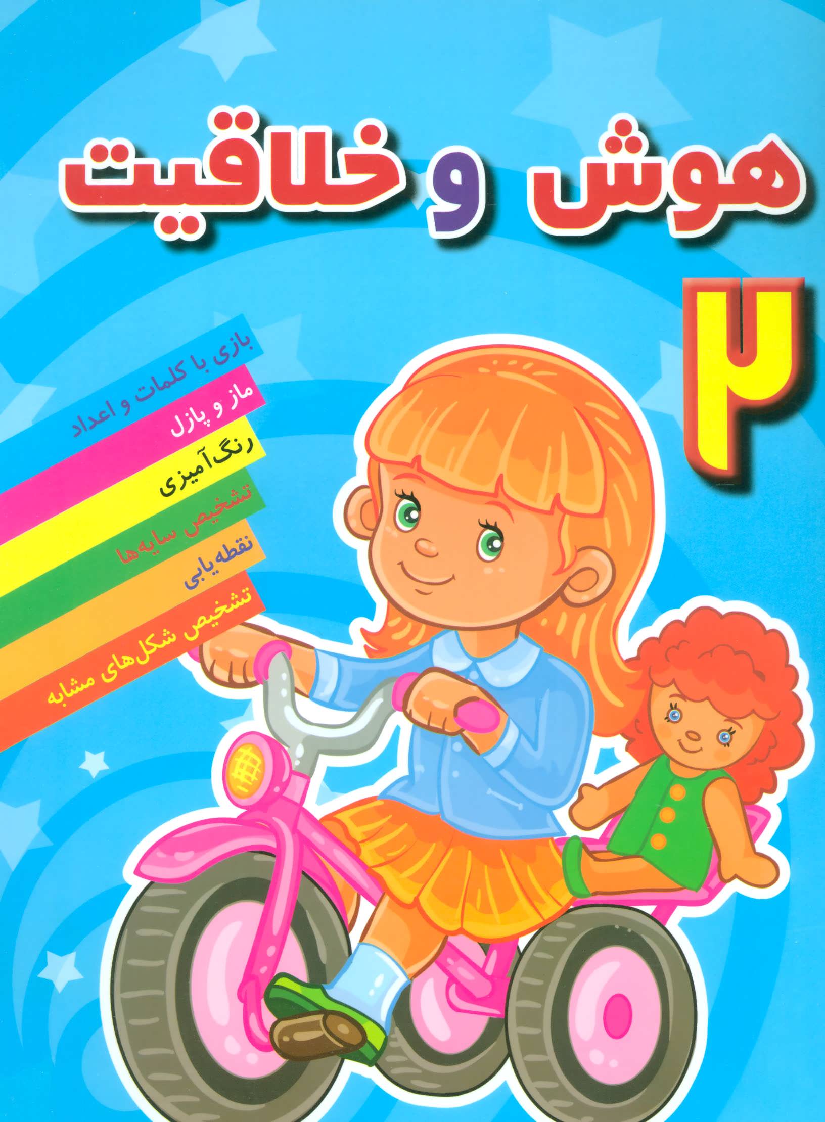 پایانه - هوش و خلاقیت 2