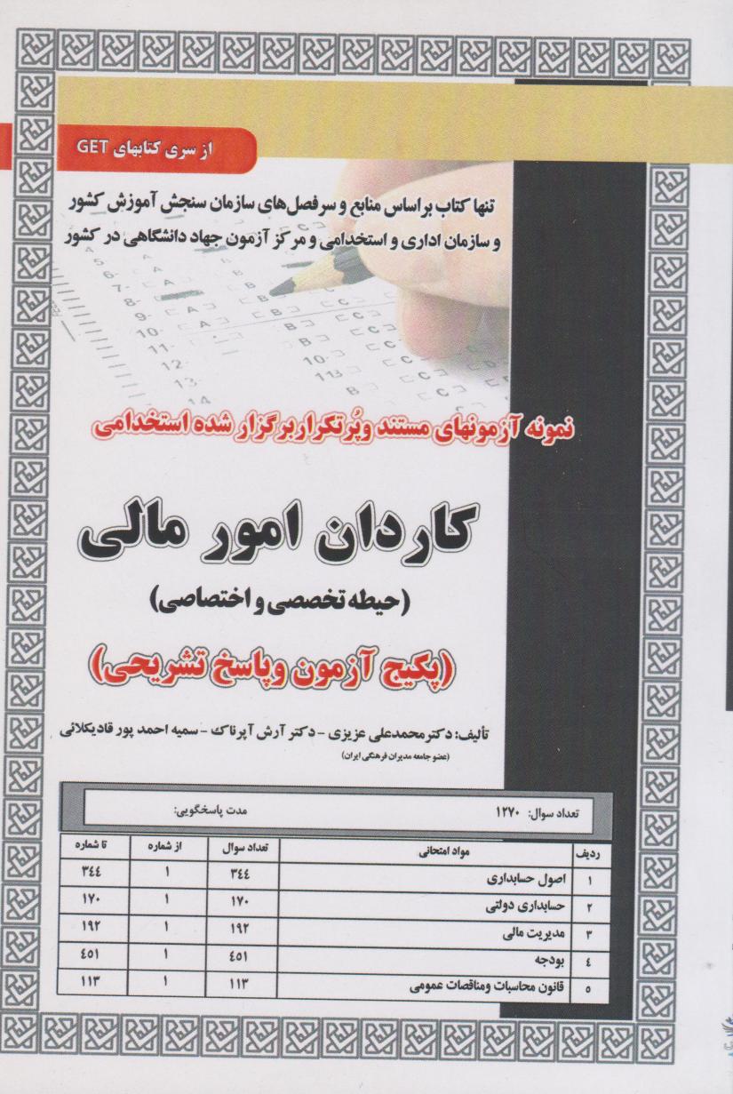 پایانه - استخدامی کاردان امور مالی