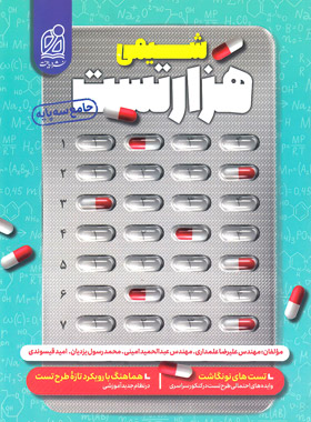 پایانه - هزار تست شیمی