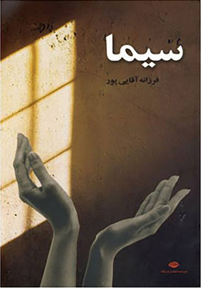 پایانه - سیما