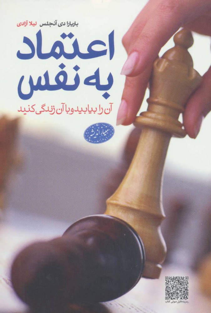 پایانه - اعتماد به نفس