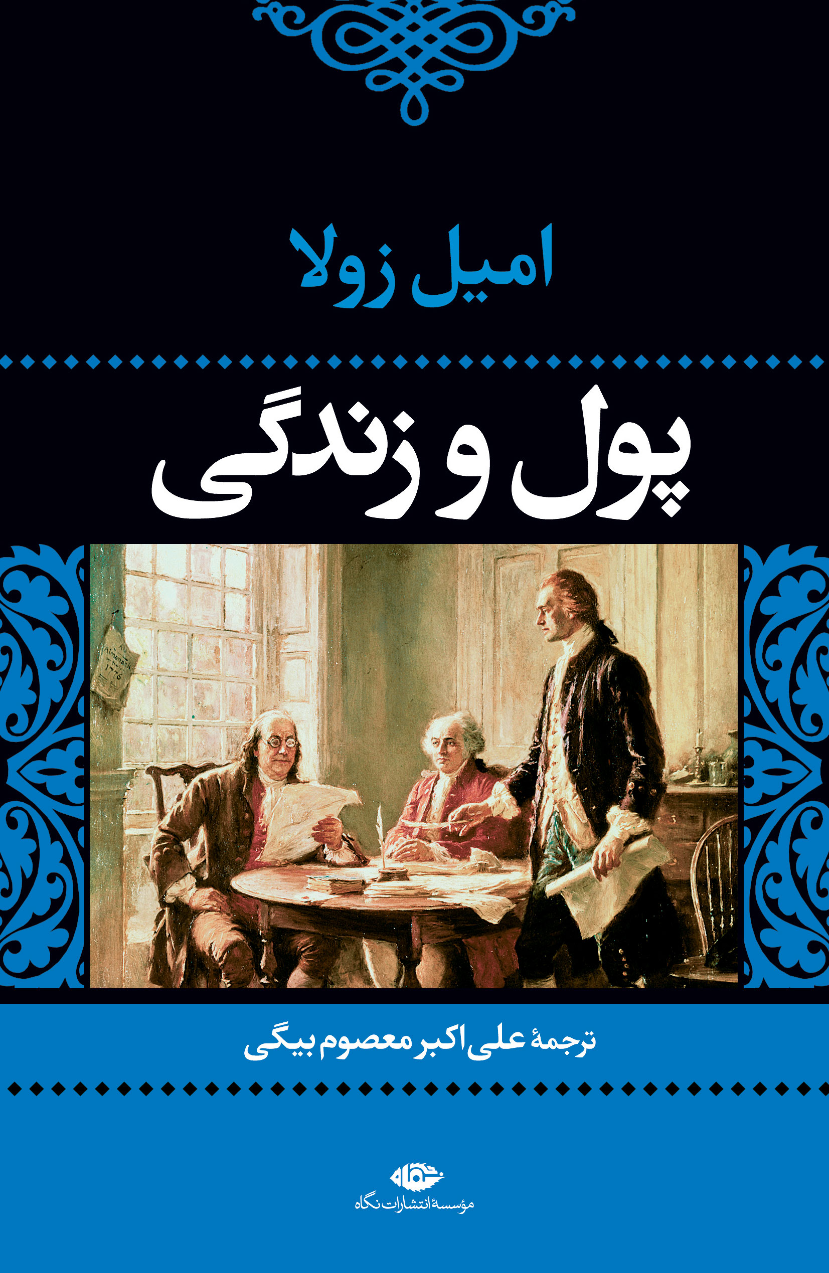 پایانه - پول و زندگی