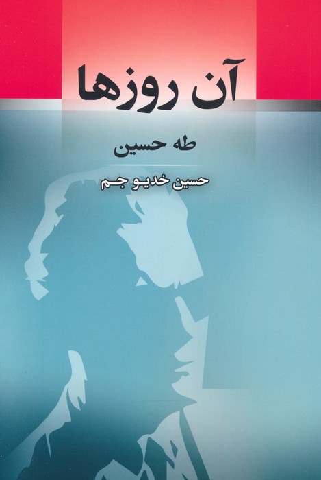 پایانه - آن روزها