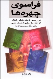 پایانه - فراسوی چهره ها