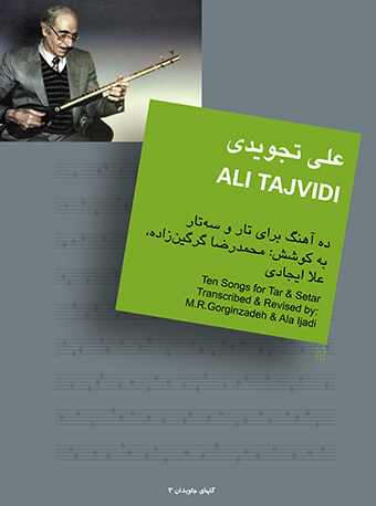 پایانه - علی تجویدی