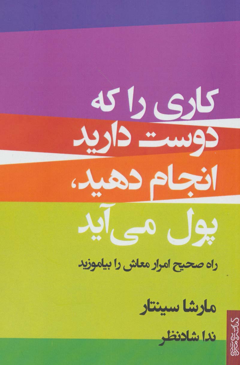 پایانه - کاری را که دوست دارید انجام دهید، پول می آید