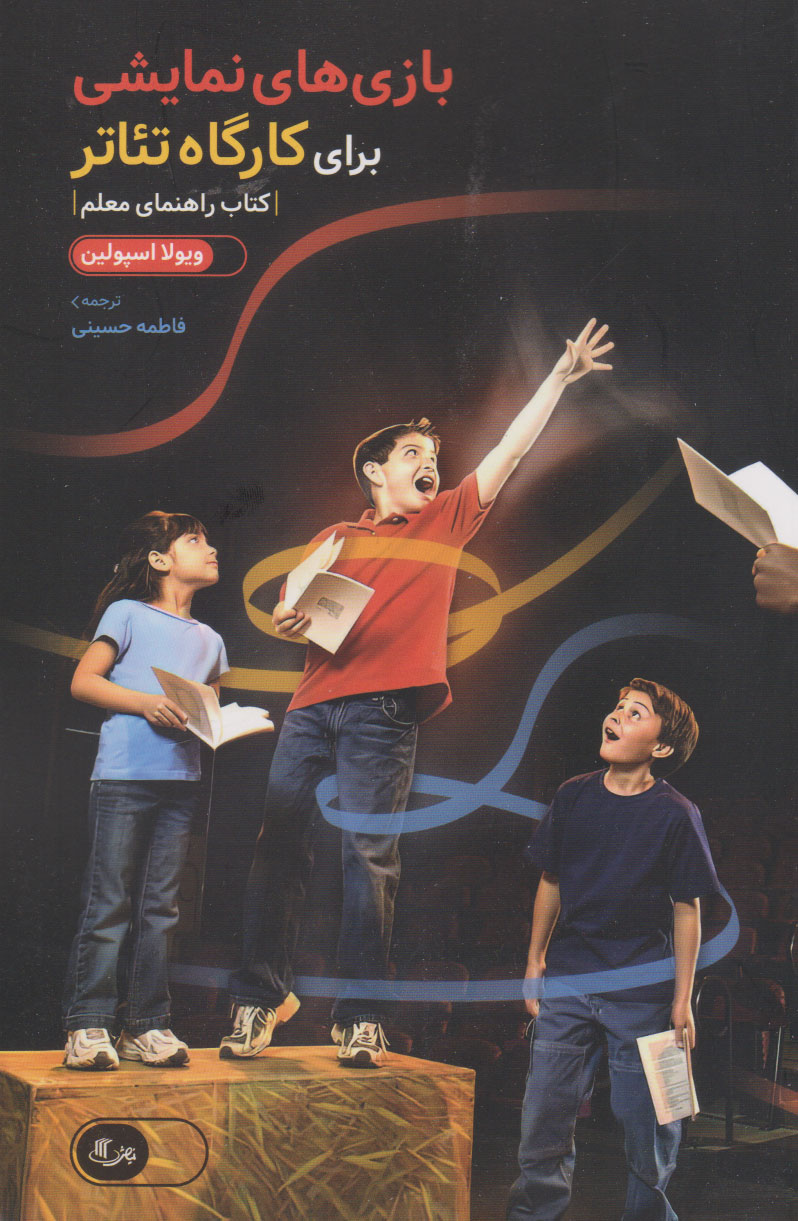 پایانه - بازی های نمایشی برای کارگاه تئاتر