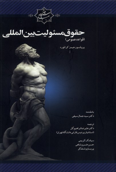 پایانه - حقوق مسئولین بین المللی