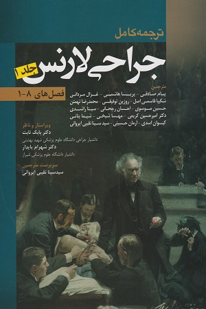 پایانه - جراحی لارنس