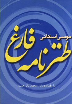 پایانه - طنزنامه فارغ