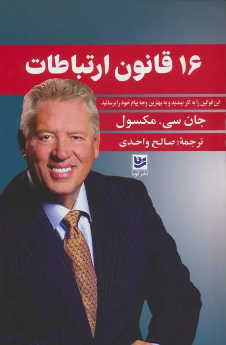 پایانه - 16 قانون ارتباطات