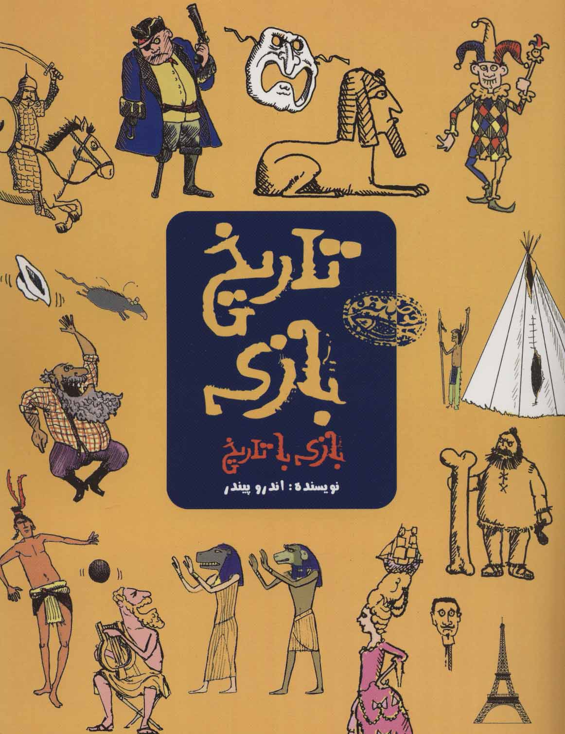 پایانه - تاریخ بازی