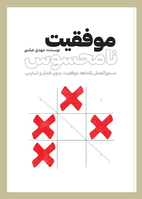 پایانه - موفقیت نامحسوس