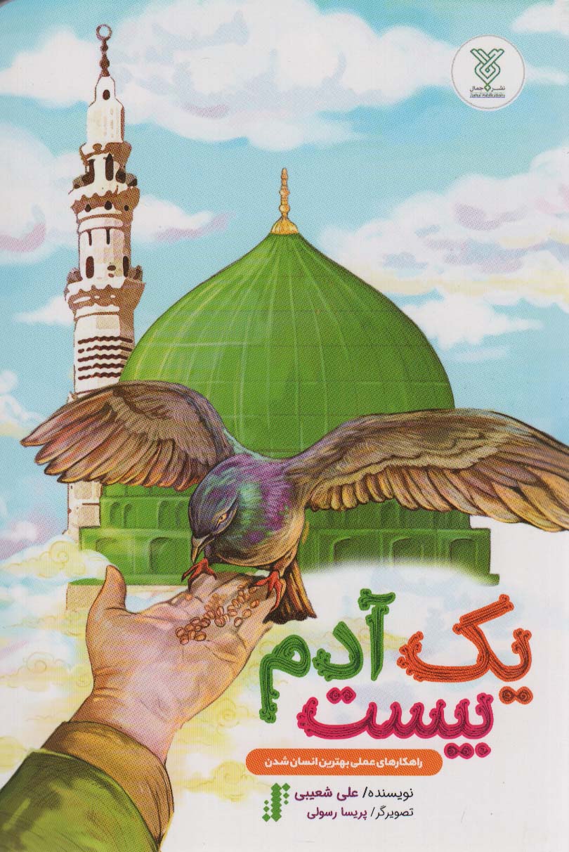 پایانه - یک آدم بیست