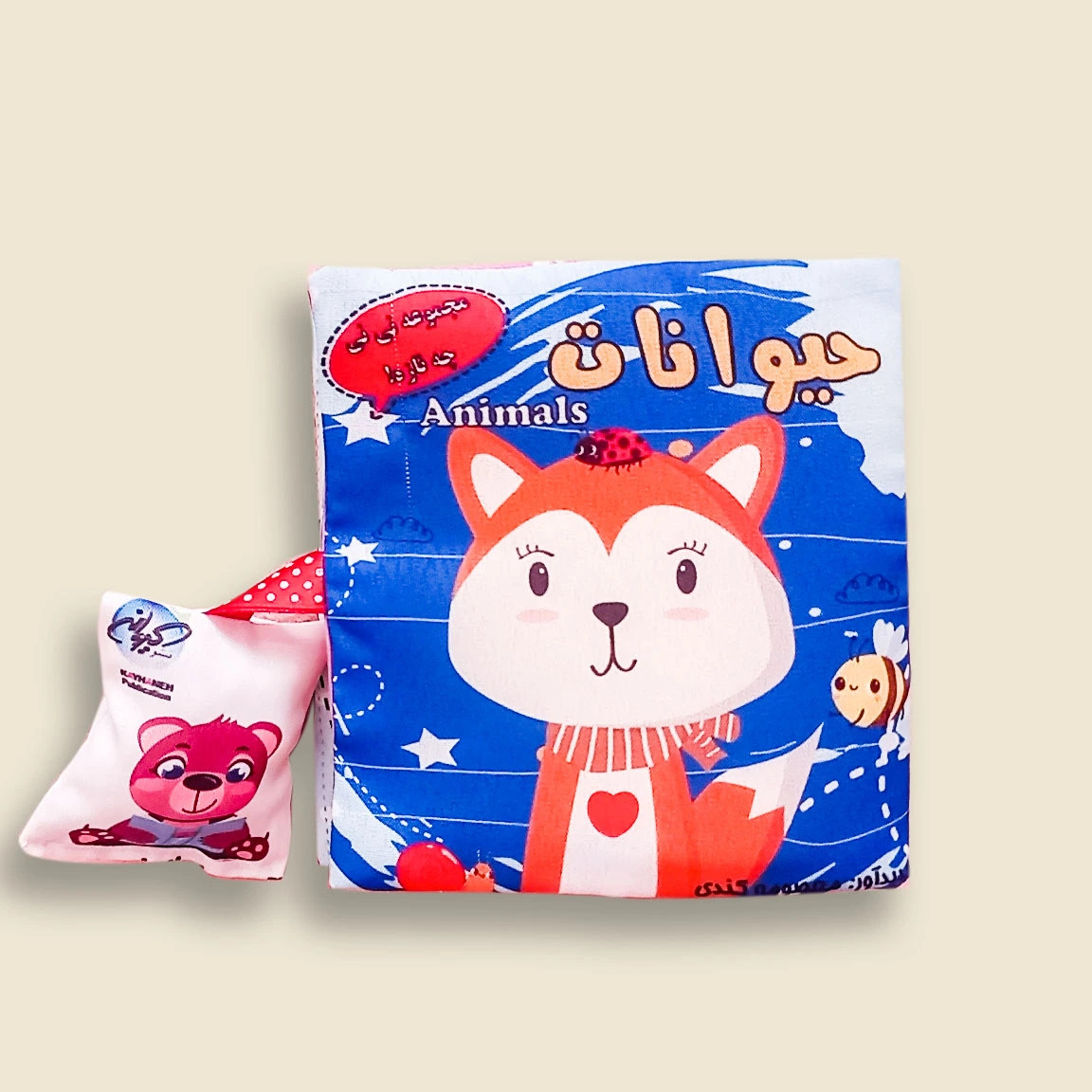 پایانه - حیوانات