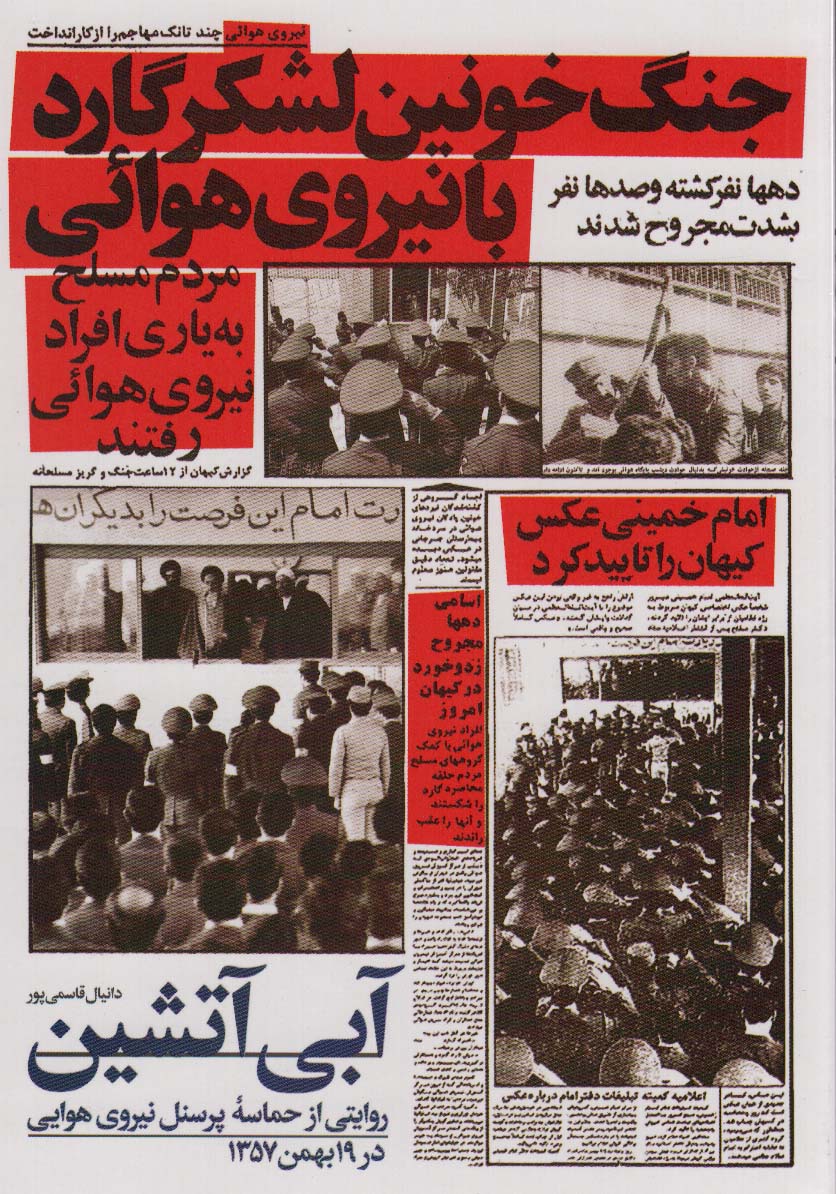 پایانه - آبی آتشین