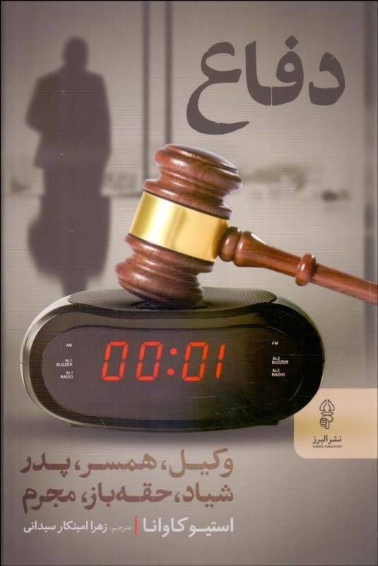 پایانه - دفاع