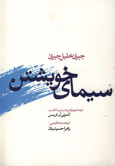 پایانه - سیمای خویشتن