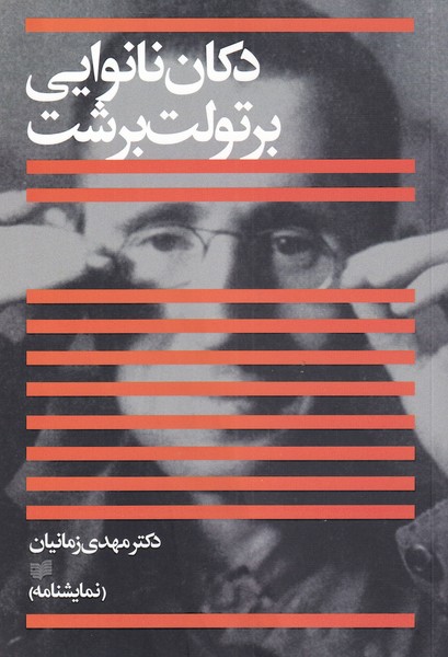 پایانه - دکان نانوایی