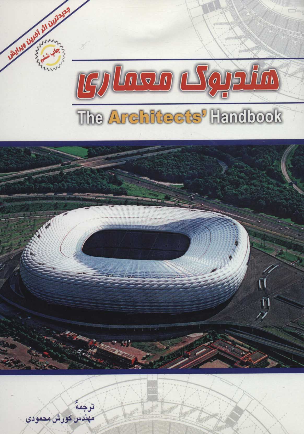 پایانه - هندبوک معماری