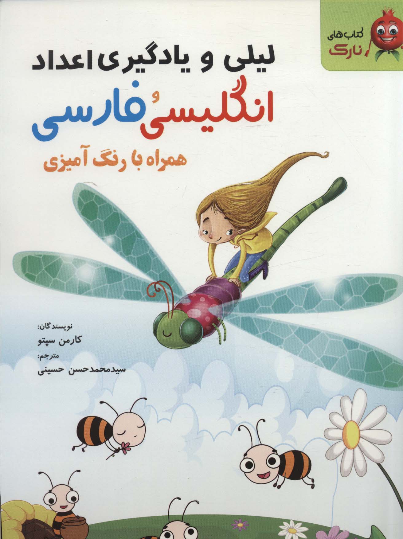 پایانه - لیلی و یادگیری اعداد انگلیسی و فارسی