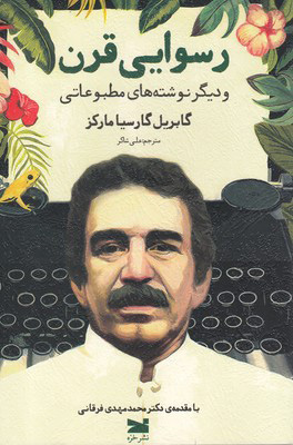 پایانه - رسوایی قرن