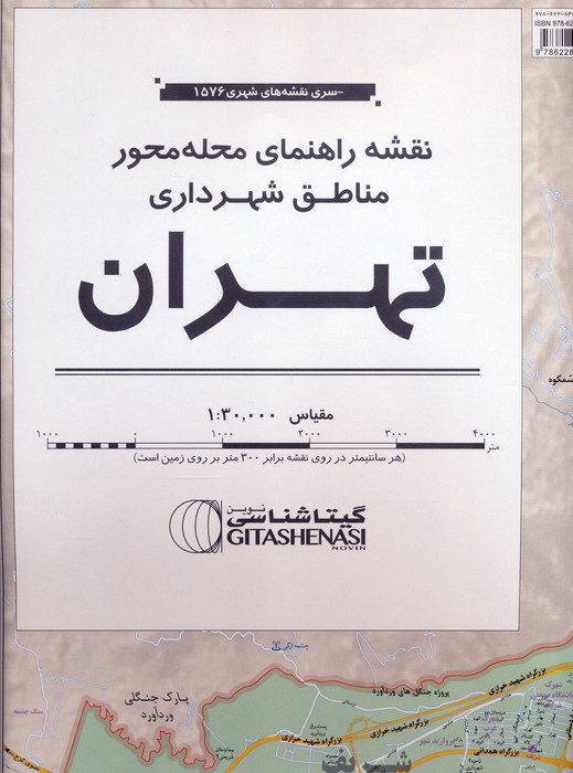 پایانه - نقشه راهنمای محله محور مناطق شهرداری تهران 172*100 (کد 1576)