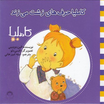 پایانه - کاملیا حرف های زشت می زند