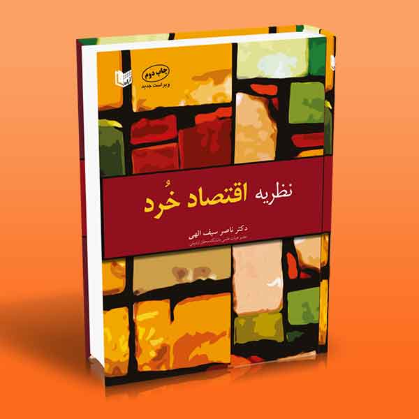 پایانه - نظریه اقتصاد خرد