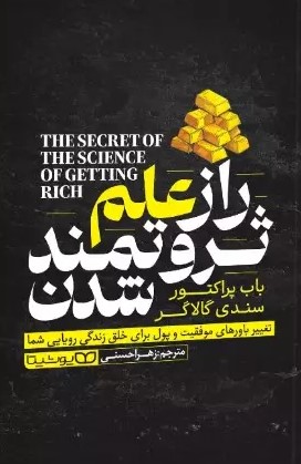پایانه - راز علم ثروتمند شدن
