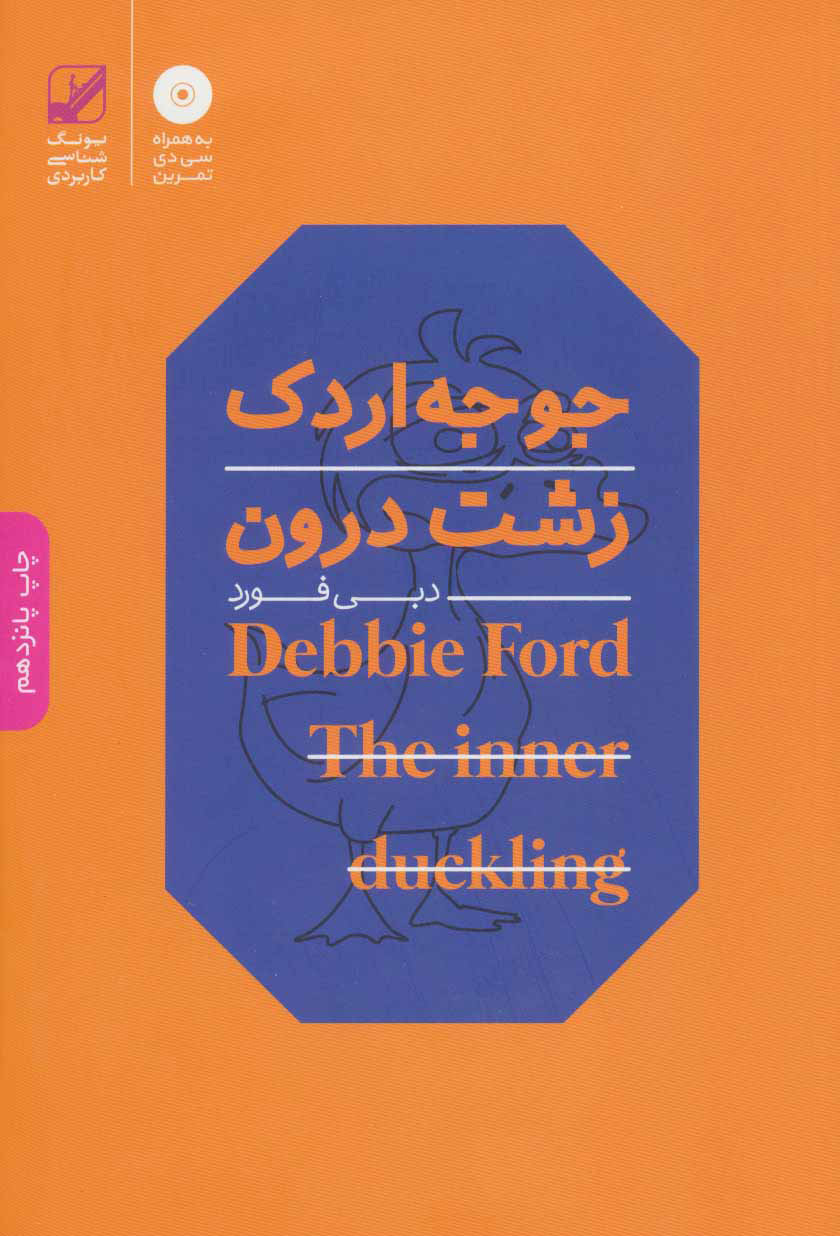 پایانه - جوجه اردک زشت درون