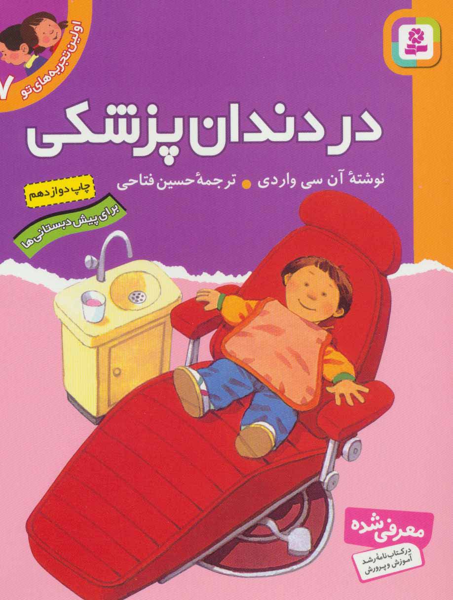 پایانه - در دندان پزشکی