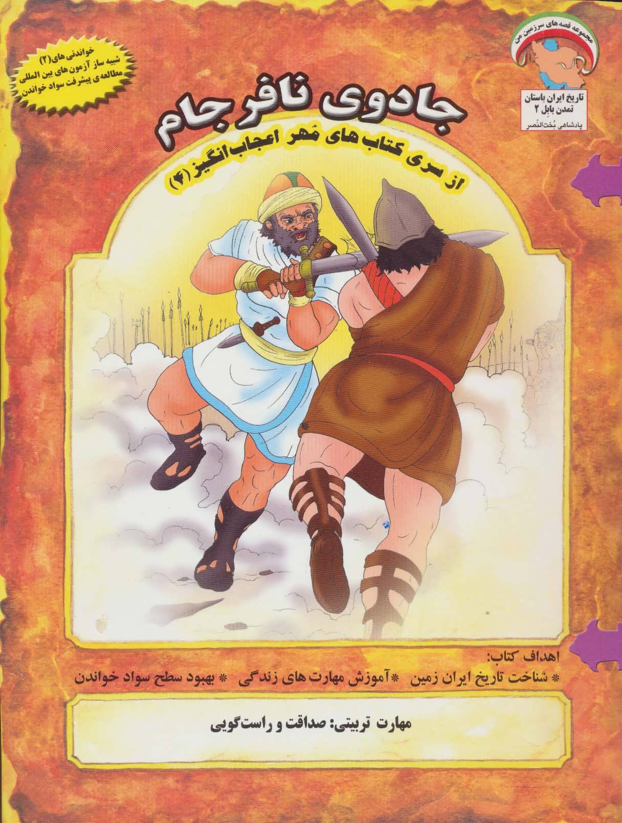 پایانه - جادوی نافرجام