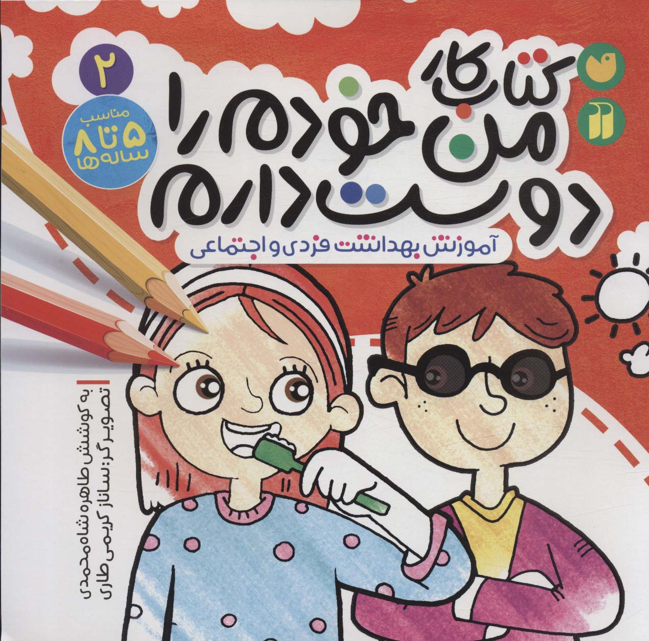 پایانه - کار من خودم را دوست دارم 2