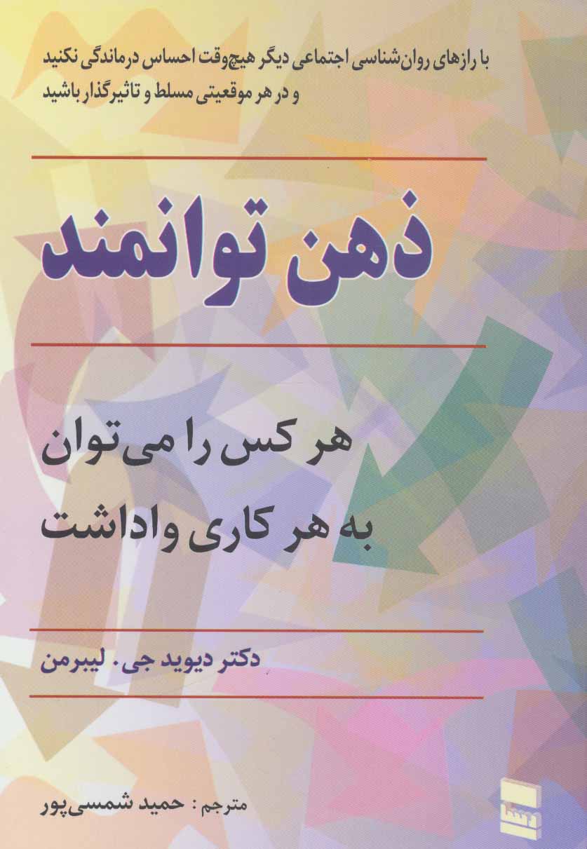 پایانه - ذهن توانمند