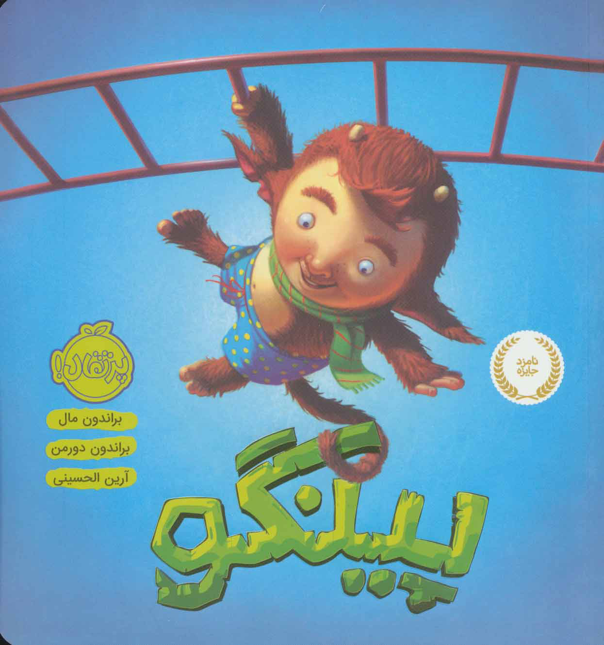 پایانه - پینگو