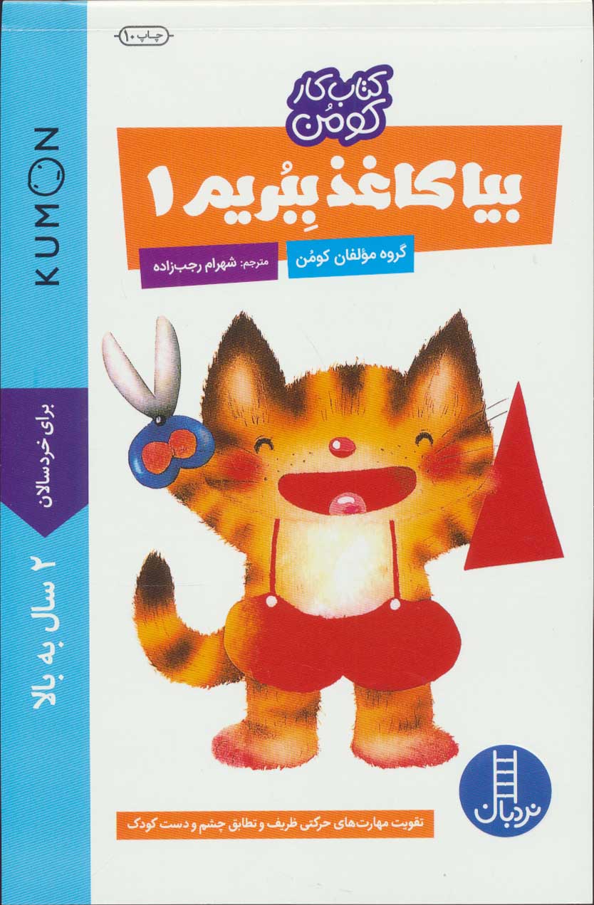 پایانه - بیا کاغذ ببریم 1