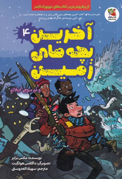 پایانه - آخرین بچه های زمین(4)