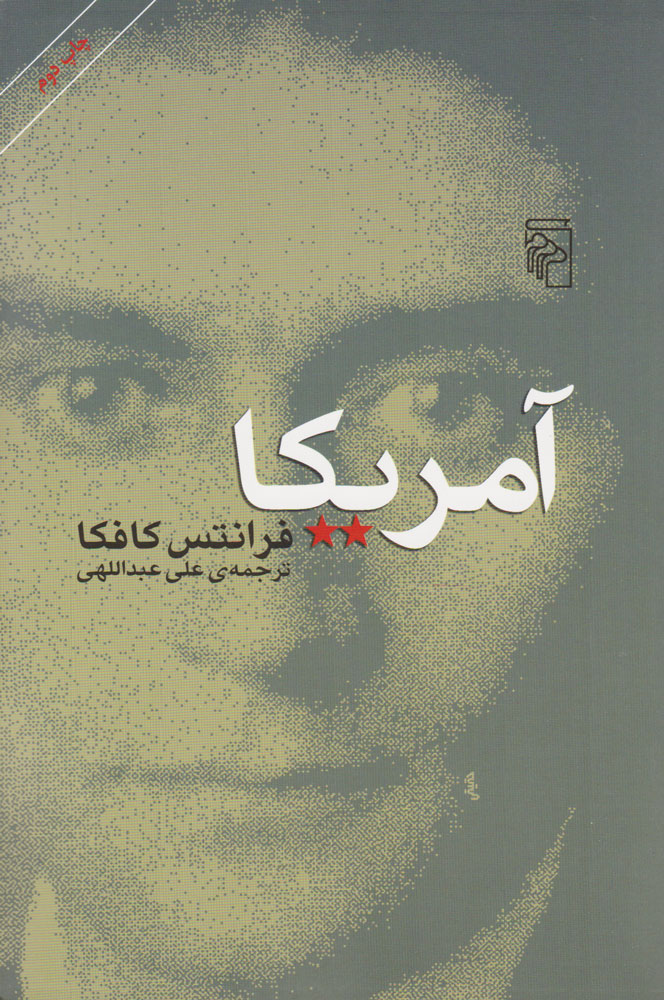 پایانه - آمریکا