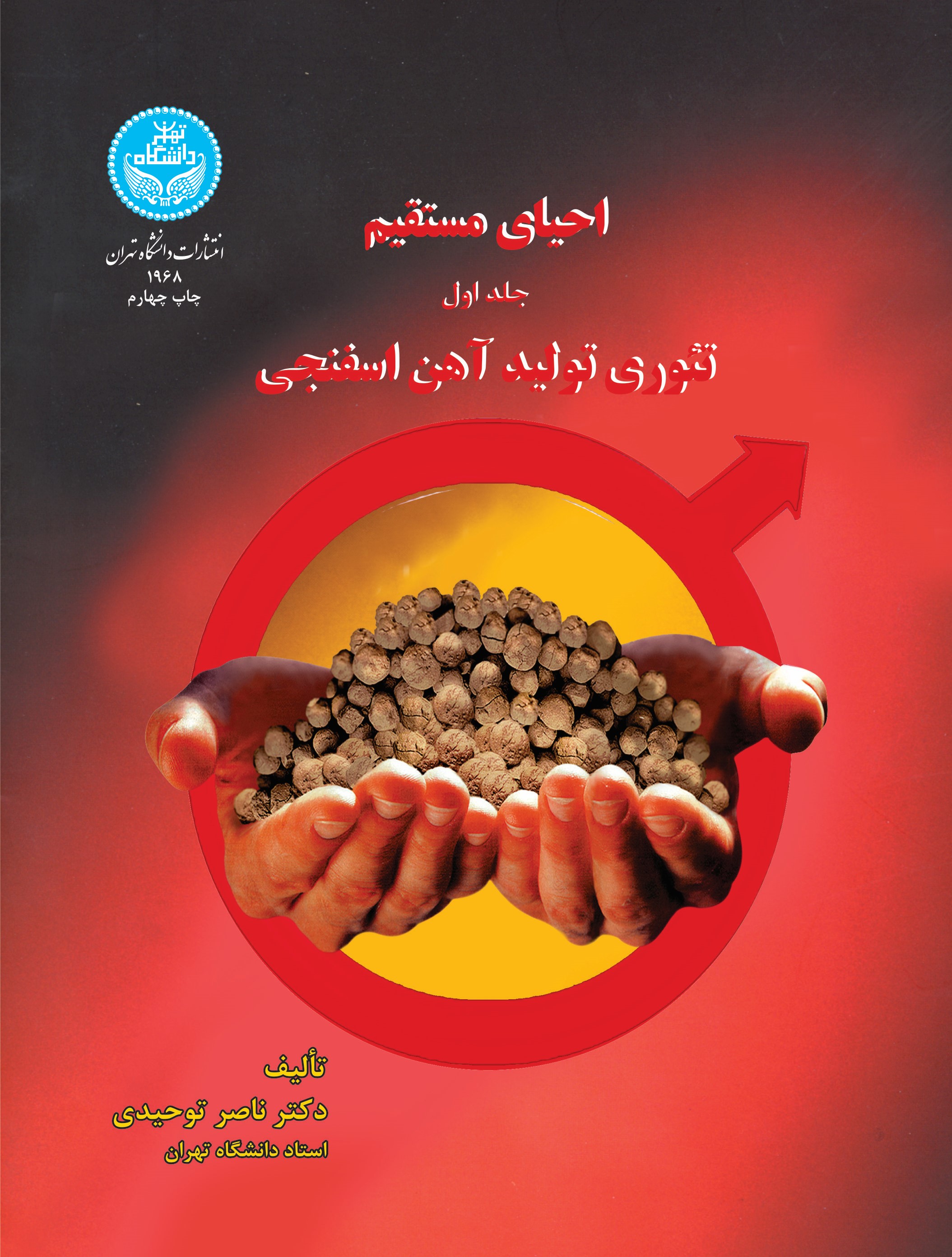 پایانه - احیای مستقیم فناوری تولید (جلد اول)