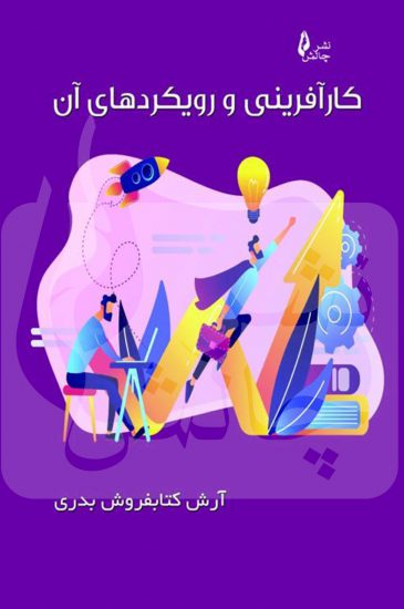 پایانه - کارآفرینی و رویکردهای آن