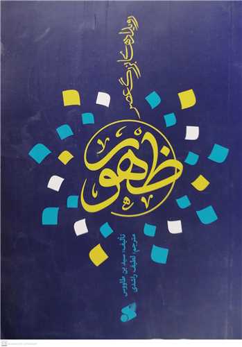 پایانه - رویدادهای بزرگ عصر ظهور