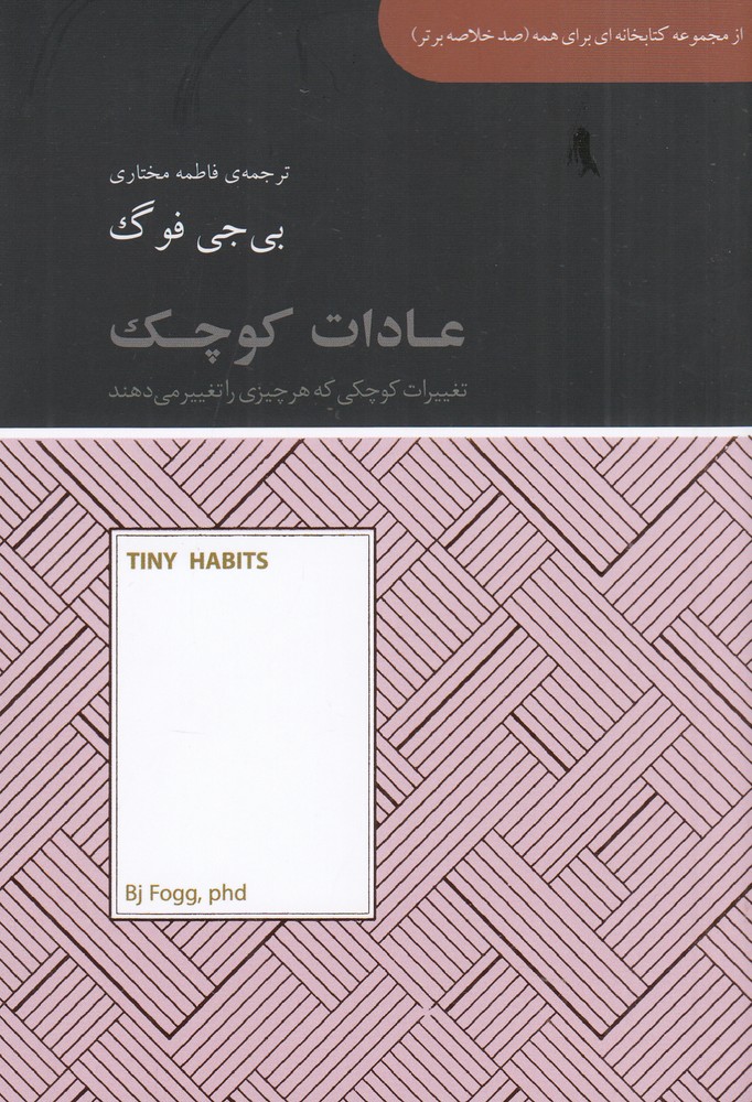 پایانه - عادات کوچک