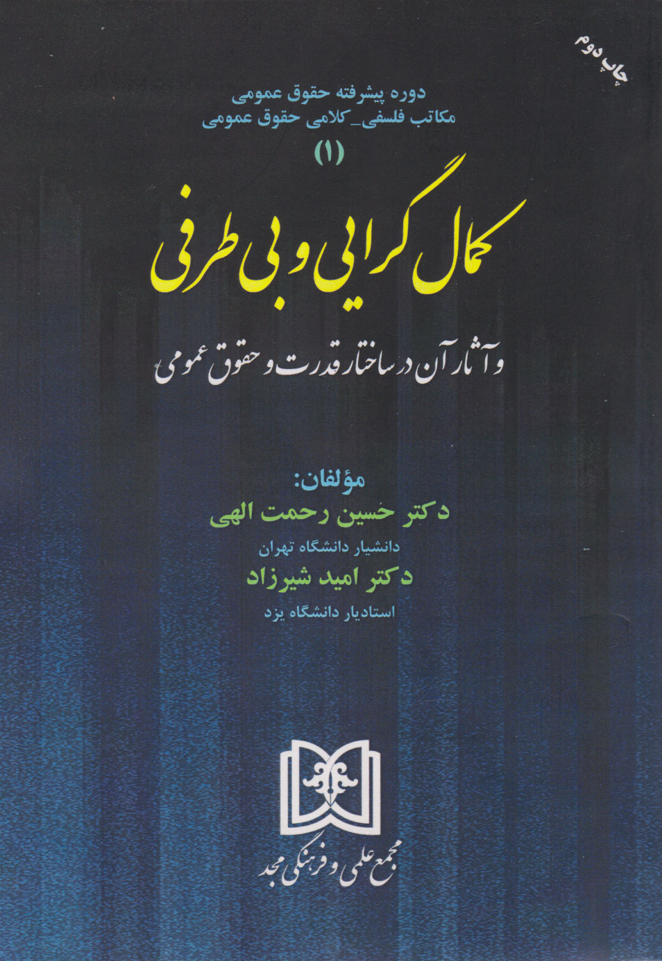 پایانه - کمال گرایی و بی طرفی