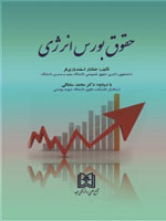 پایانه - حقوق بورس انرژی